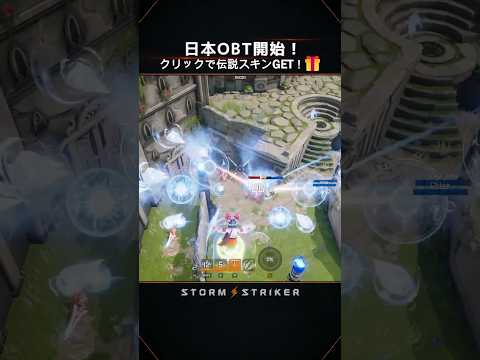 StormStriker ショート動画 3
