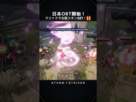 StormStriker ショート動画 1